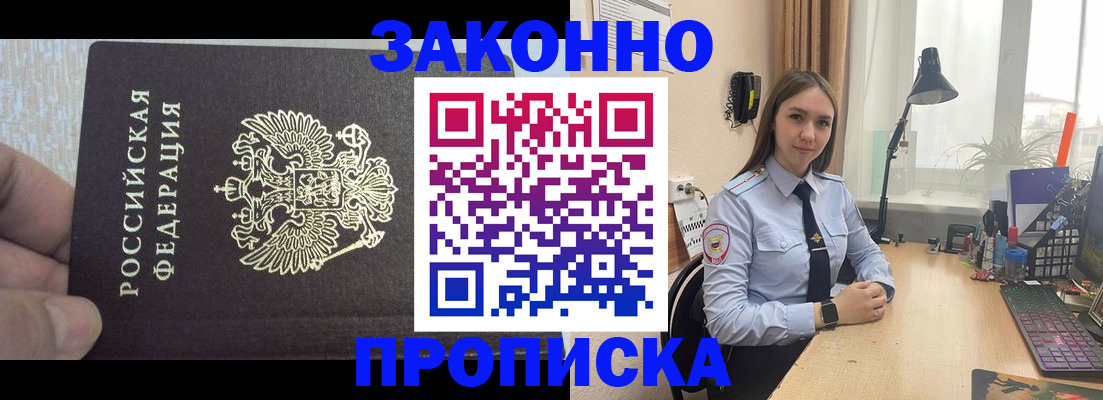прописка паспорт в Озёрах